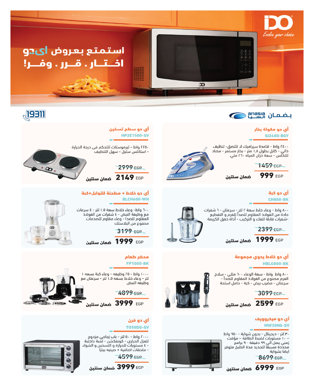 hyper-one offers from 25nov to 1nov 2025 عروض هايبر وان من 25 نوفمبر حتى 1 نوفمبر 2025 صفحة رقم 82